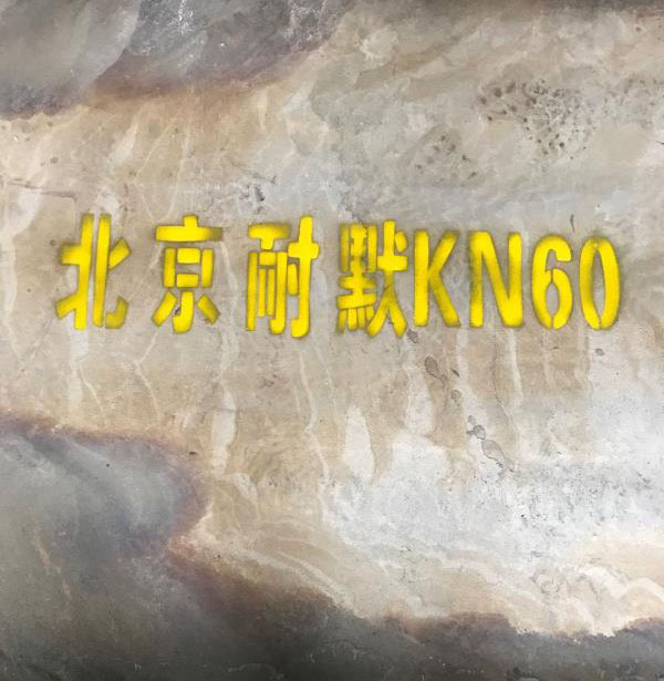 KN60耐磨板 KN60耐磨板