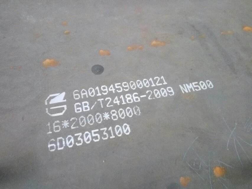 耐磨板NM500 耐磨板NM500